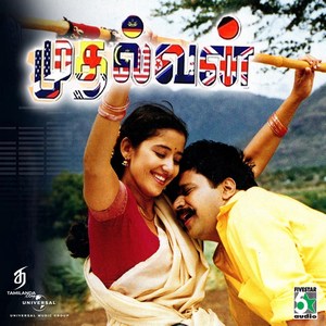 Mudhalvan (1999) (A.R. Rahman)